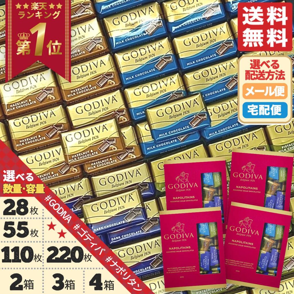 【保存版】ゴディバはなぜ高い？4つの理由とお得に買う方法・おすすめ10選