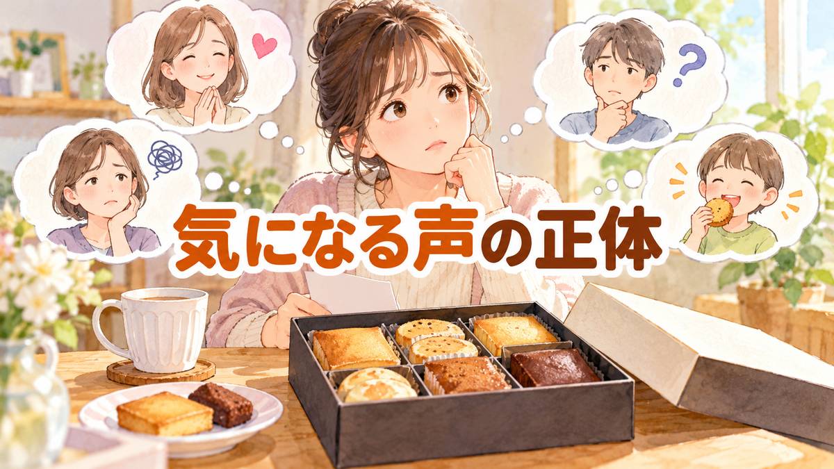 気になる声の正体