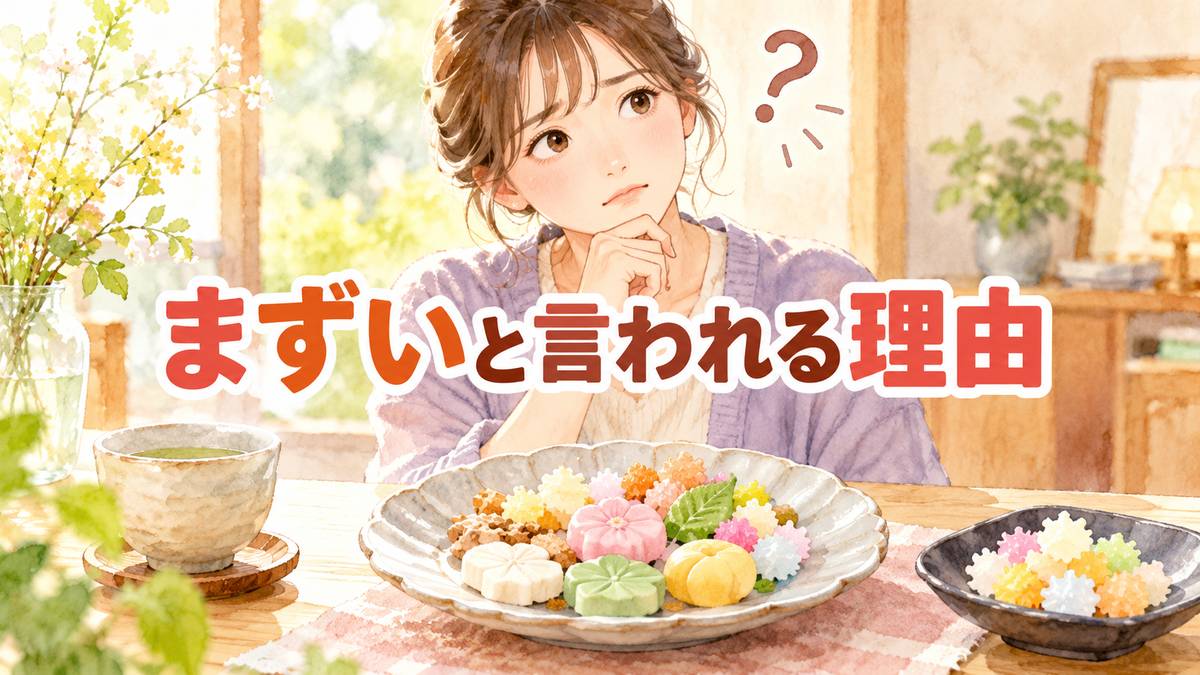 まずいと言われる理由
