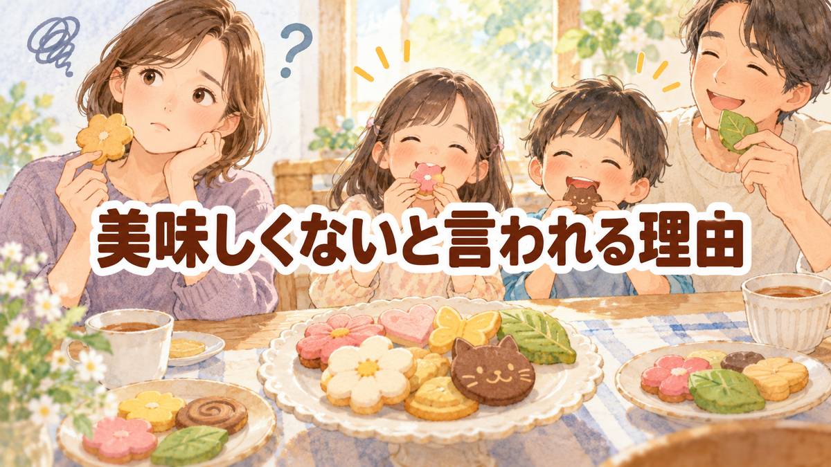 美味しくないと言われる理由