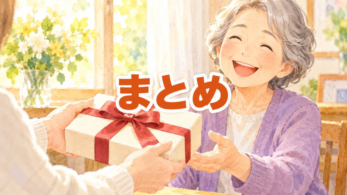 まとめ