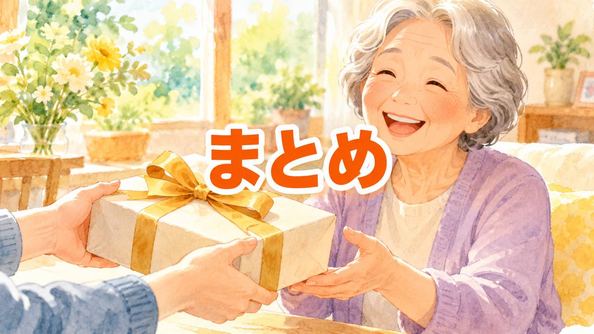 まとめ