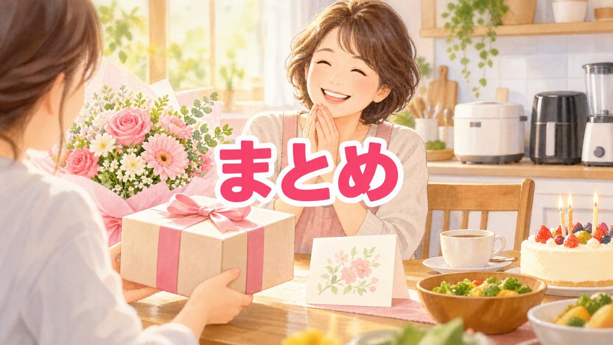 まとめ